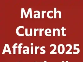 March Current Affairs 2025 In Hindi