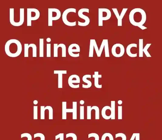 UP PCS Previous Year Paper PYQ Online Mock Test in Hindi 22-12-2024