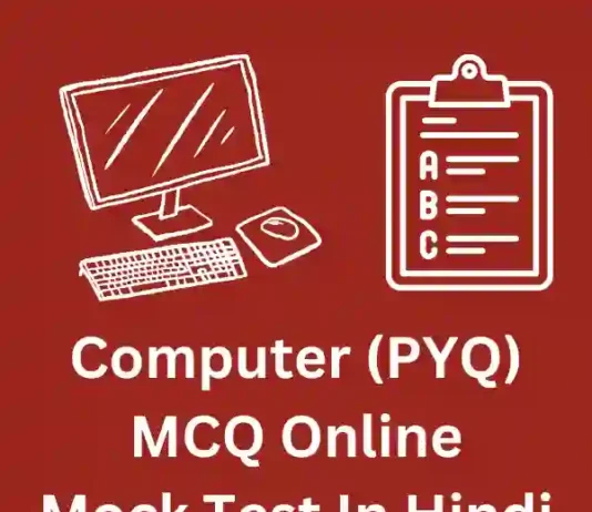 Computer (PYQ) MCQ Online Mock Test In Hindi