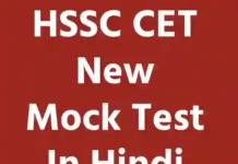 HSSC CET New Mock Test In Hindi