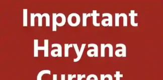 Haryana Current Affairs 2025 In Hindi