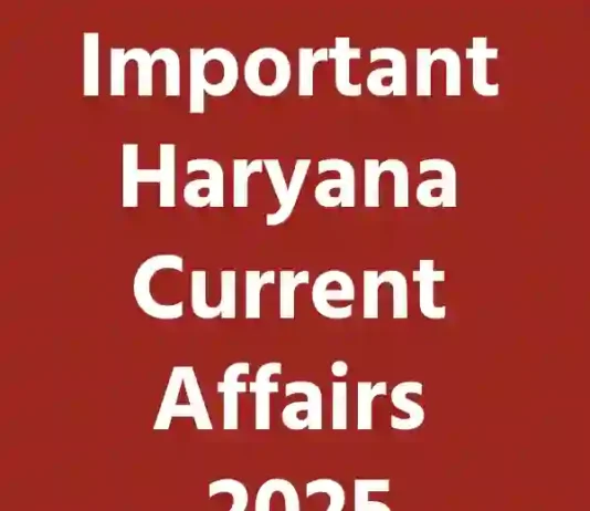 Haryana Current Affairs 2025 In Hindi