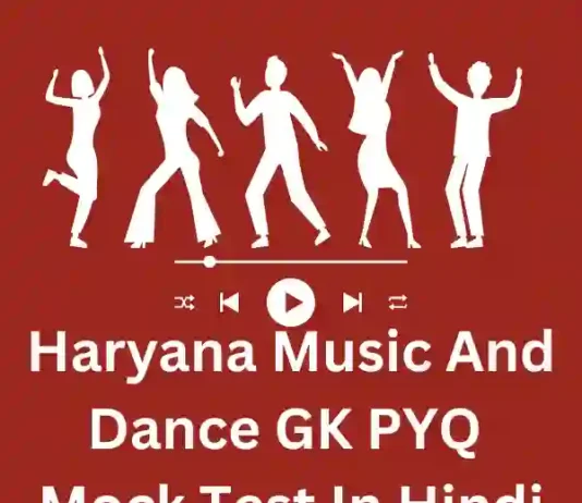 Haryana GK (Music And Dance)