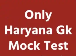 Only Haryana Gk Mock Test In Hindi