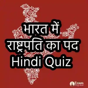 भारत में राष्ट्रपति का पद