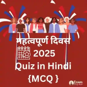 Important Days 2025 – Top MCQ In Hindi