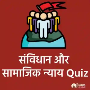 संविधान और सामाजिक न्याय