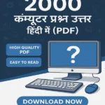 2000 computer question answer in hindi