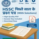 HSSC Previous Year Question Paper With Solution PDF image