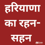 Haryana Lifestyle Quiz