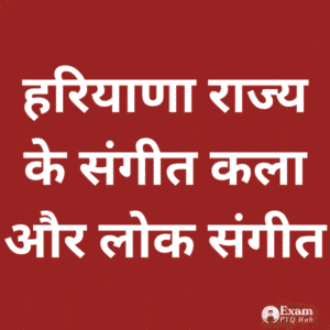 Music Art and Folk Music of Haryana