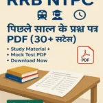 RRB NTPC Previous Year Question Paper PDF image