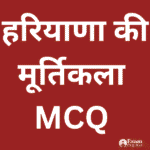 हरियाणा की मूर्तिकला